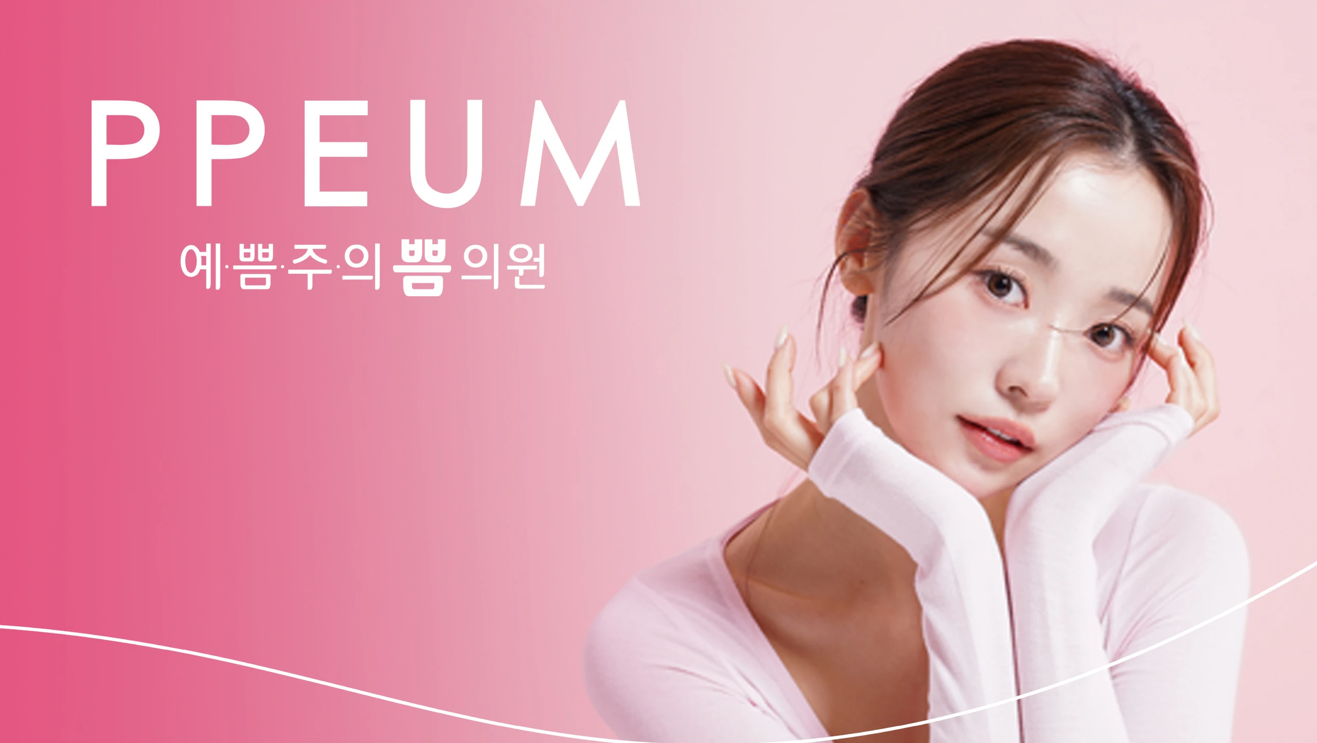 PPEUM