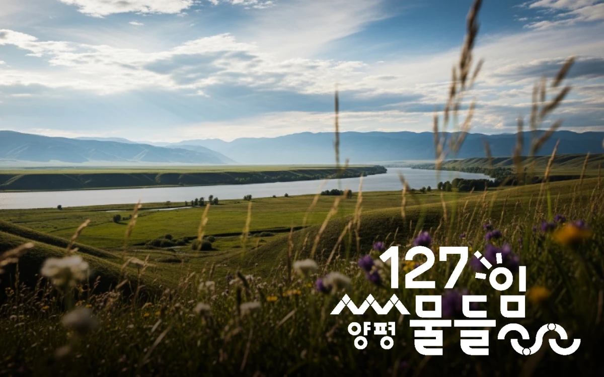 양평 127 물들임